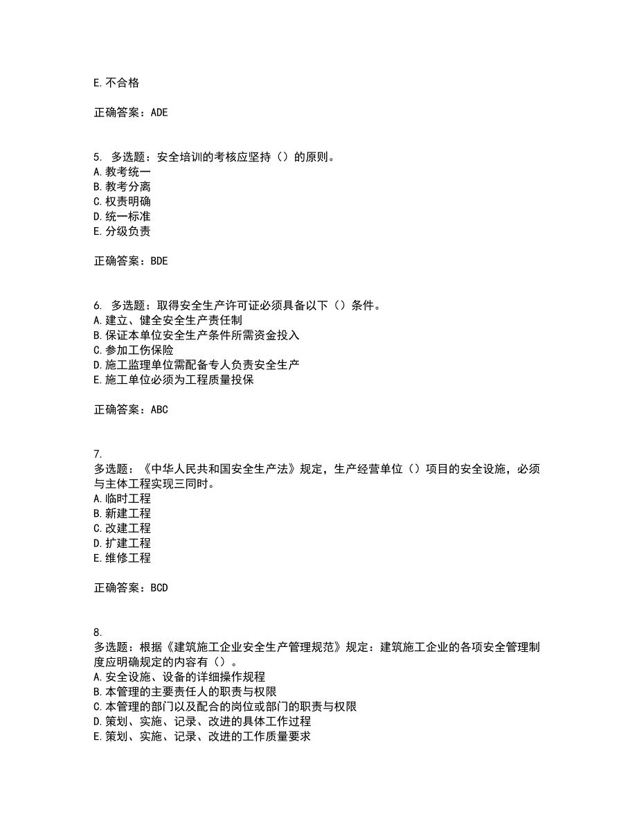2022年广西省建筑三类人员安全员A证【官方】资格证书考核（全考点）试题附答案参考2_第2页