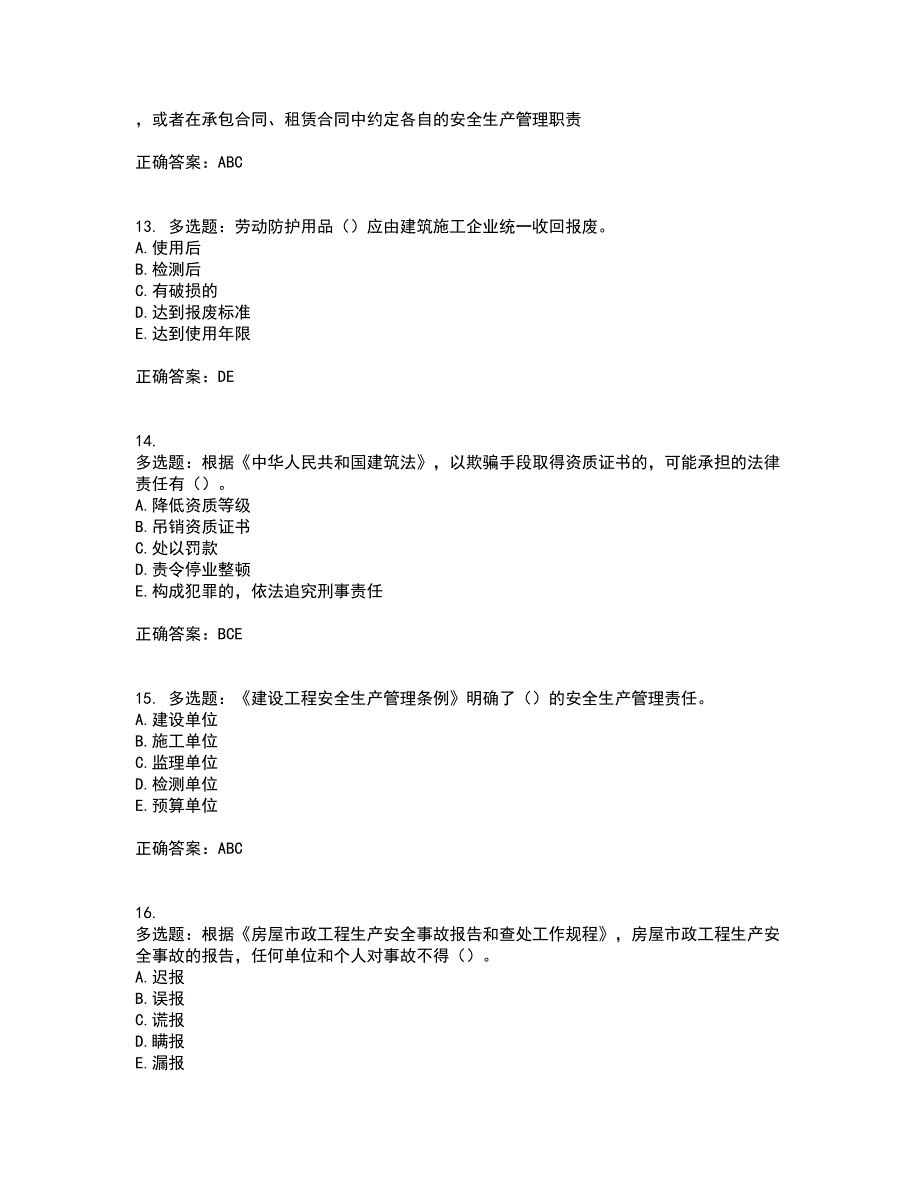 2022年广西省建筑三类人员安全员A证【官方】资格证书考核（全考点）试题附答案参考2_第4页