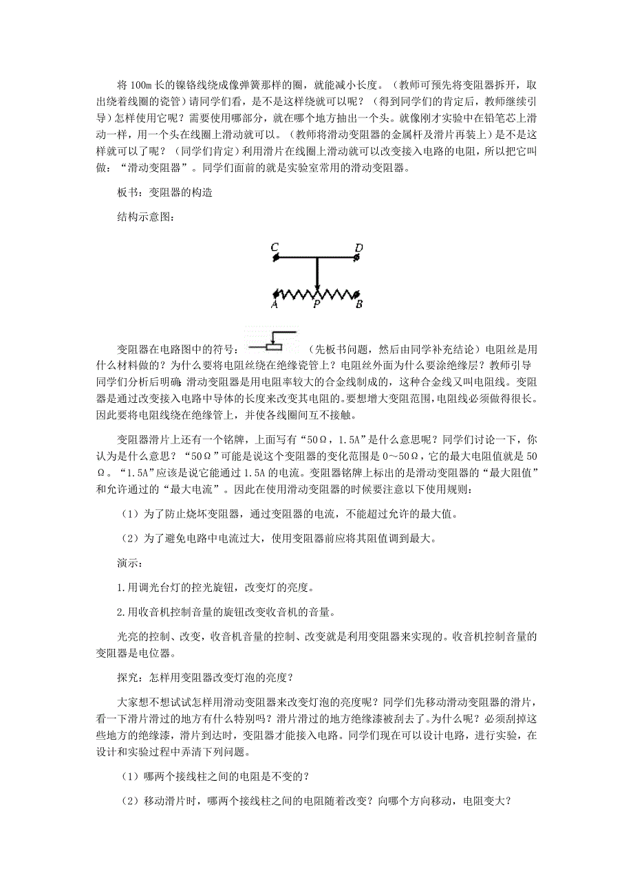 164变阻器教案.doc_第2页