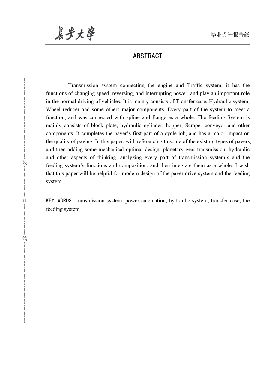 9米摊铺机传动系统和受料系统的设计.doc_第4页