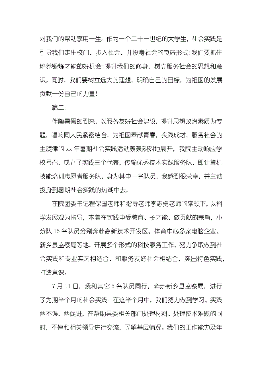 暑期社会实践心得体会_8_第3页