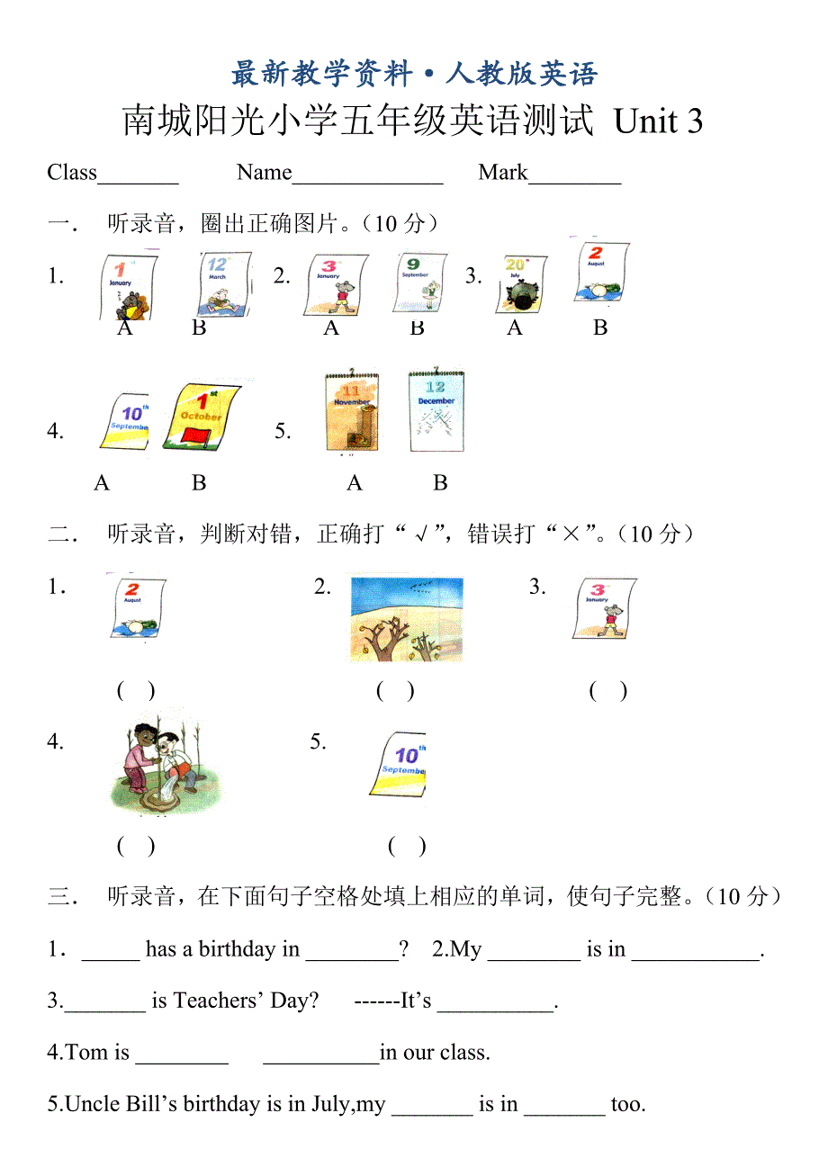 【最新】南城阳光小学五年级下Unit3单元测试卷_第1页