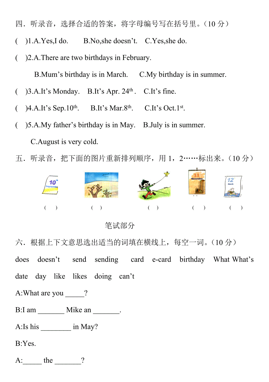 【最新】南城阳光小学五年级下Unit3单元测试卷_第2页