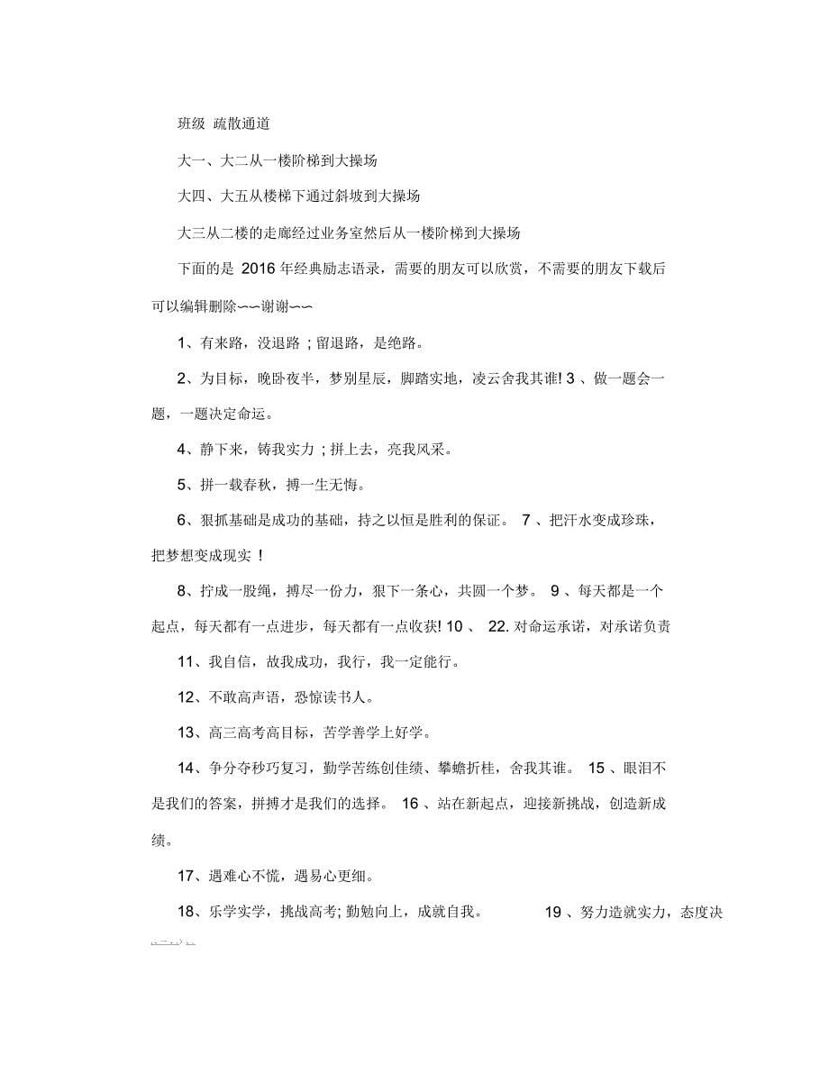 古丈县幼儿园紧急疏散演练预案_第5页