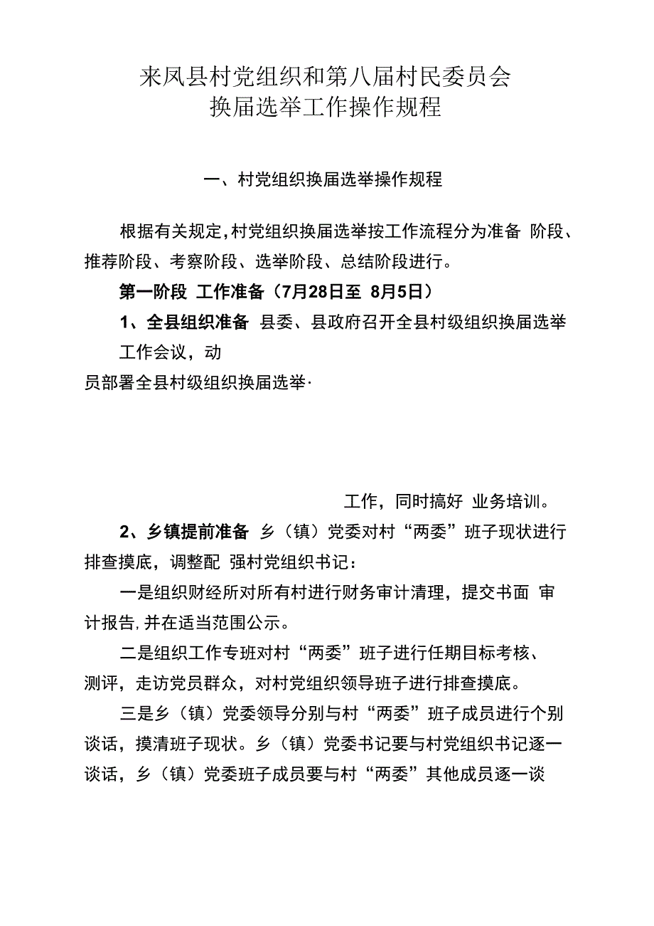 村两委换届选举操作规程_第1页