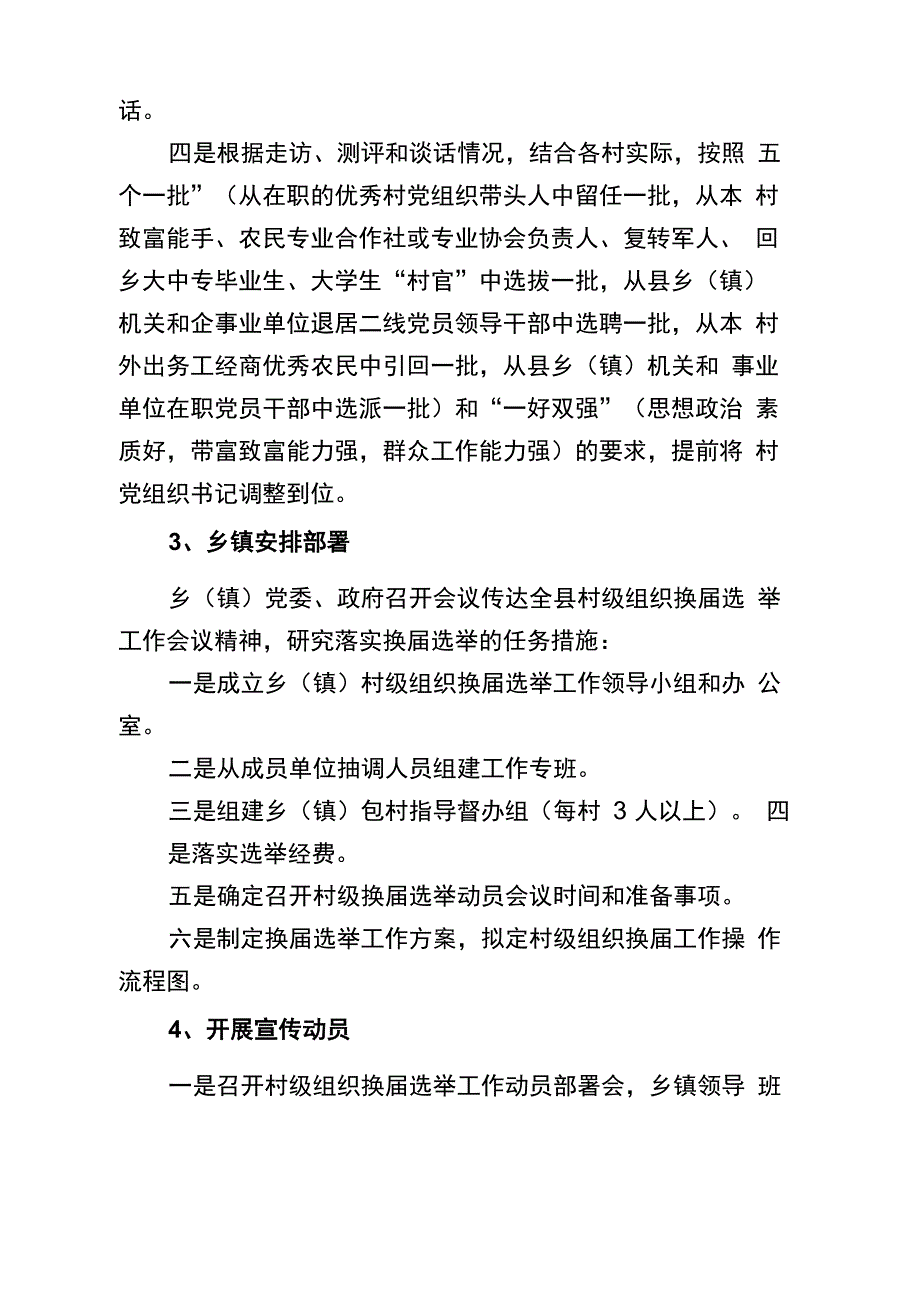 村两委换届选举操作规程_第2页