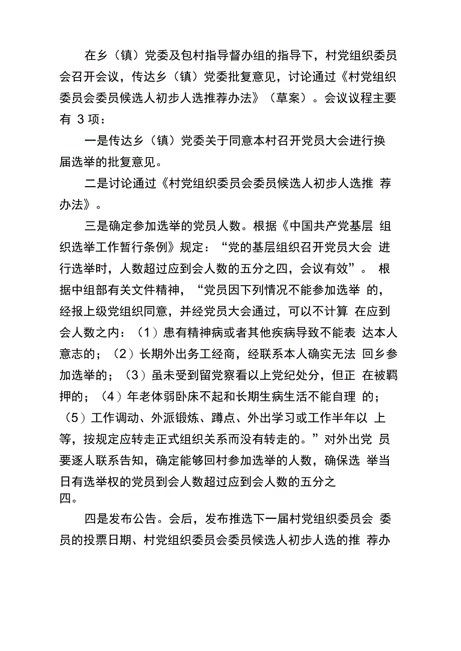 村两委换届选举操作规程_第4页