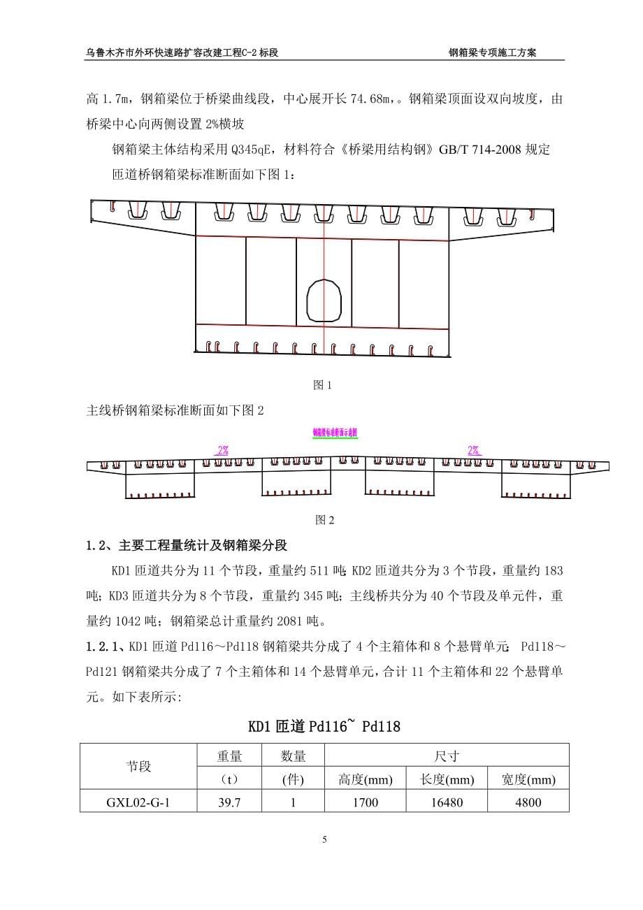 某市外环快速路道路扩容改建工程施工组织_第5页