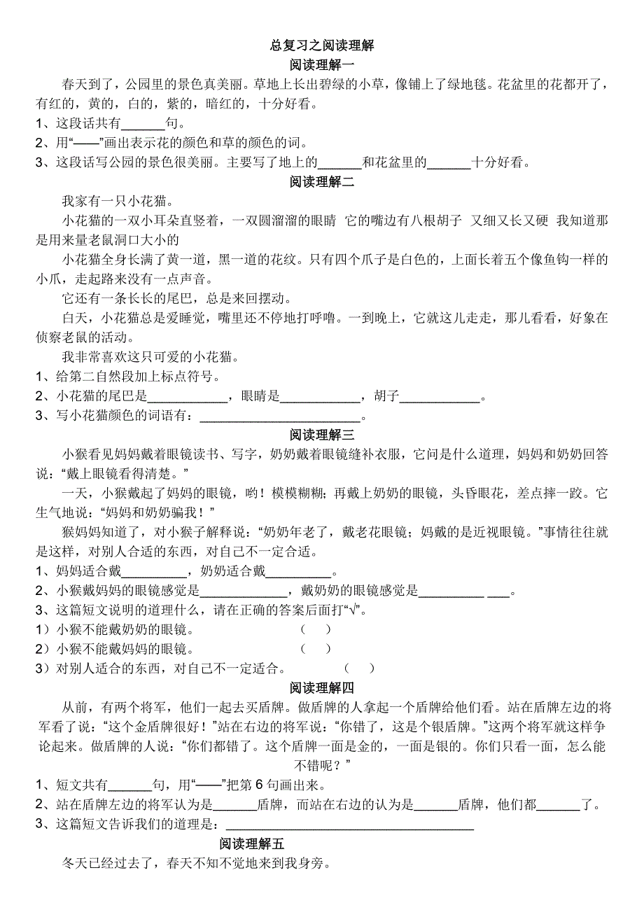 小学语文二年级上册总复习之阅读理解.doc_第1页