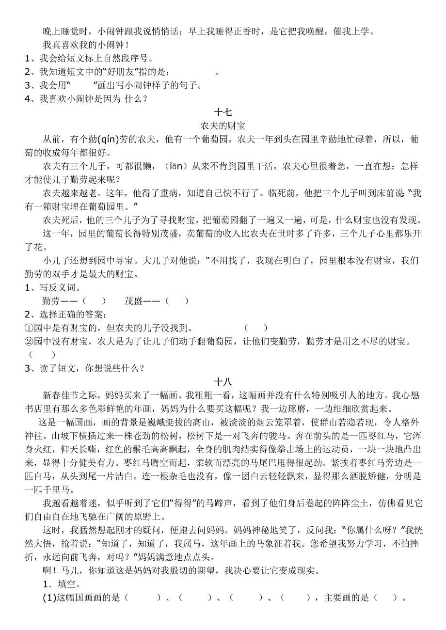 小学语文二年级上册总复习之阅读理解.doc_第5页