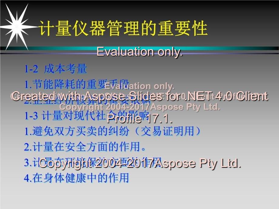 《计量仪器管理》PPT课件_第3页