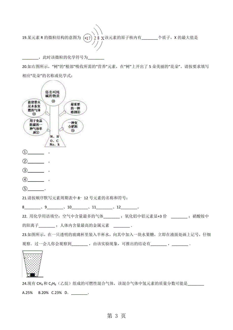 2023年沪教版九年级全册化学 第章 物质构成的奥秘 章末练习题解析版 2.doc_第3页