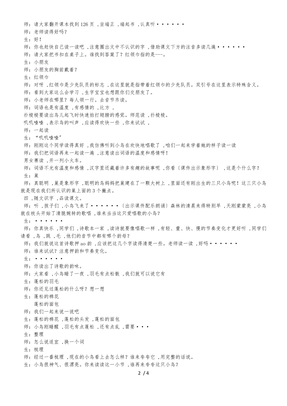 二年级上语文教学实录“红领巾”真好_人教新课标_第2页