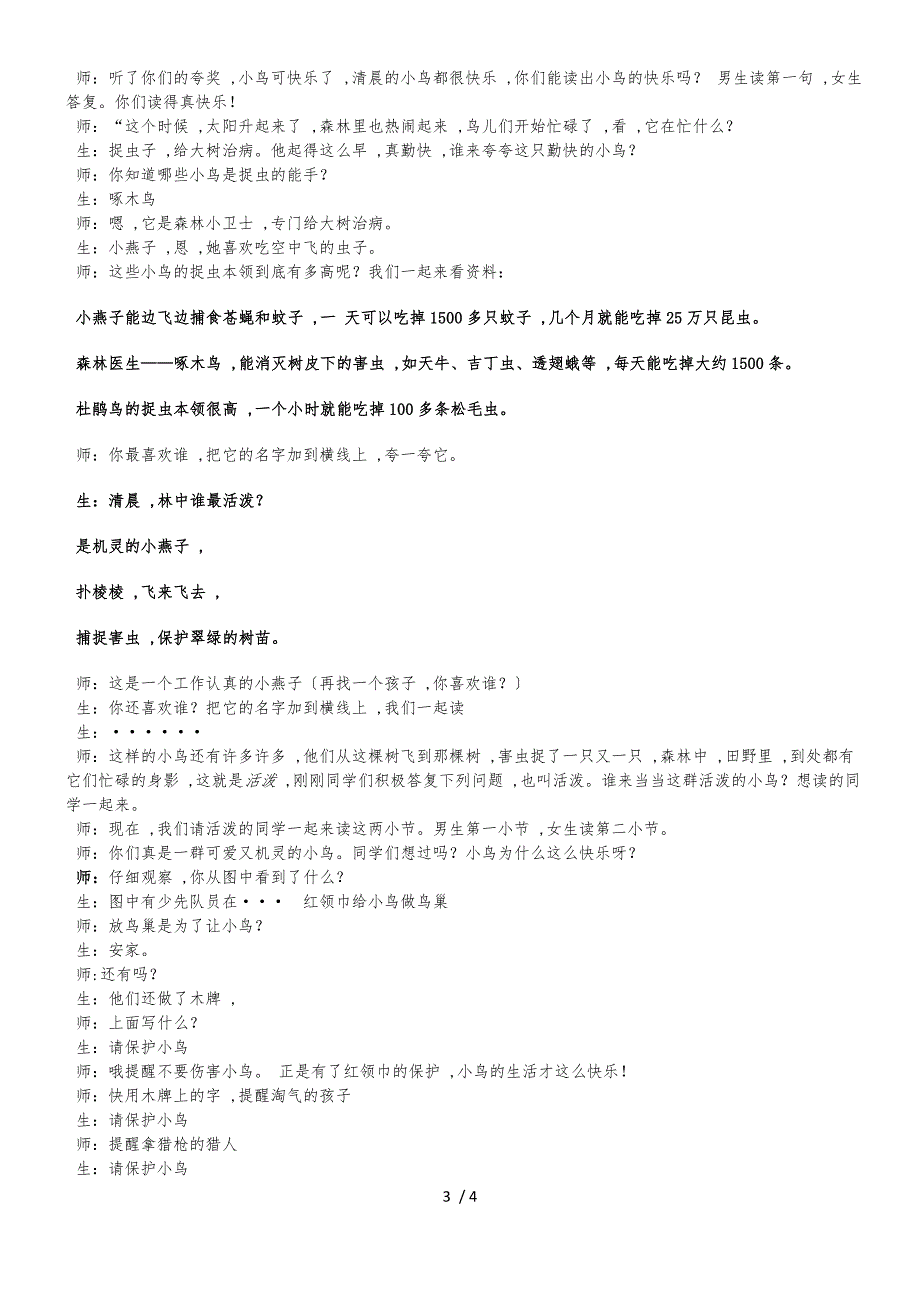 二年级上语文教学实录“红领巾”真好_人教新课标_第3页