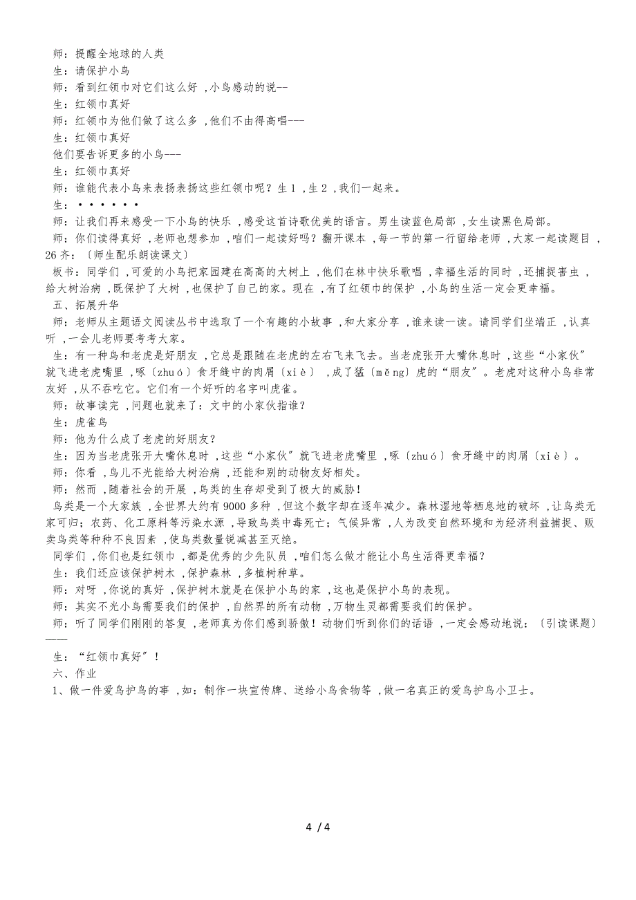 二年级上语文教学实录“红领巾”真好_人教新课标_第4页