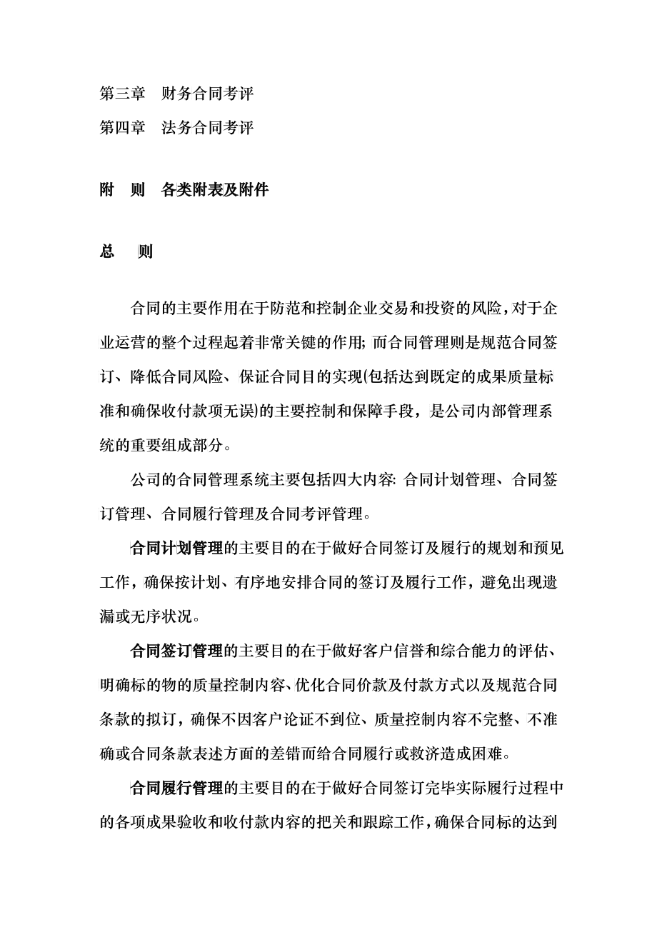 浙江房地产企业合同管理制度_第3页