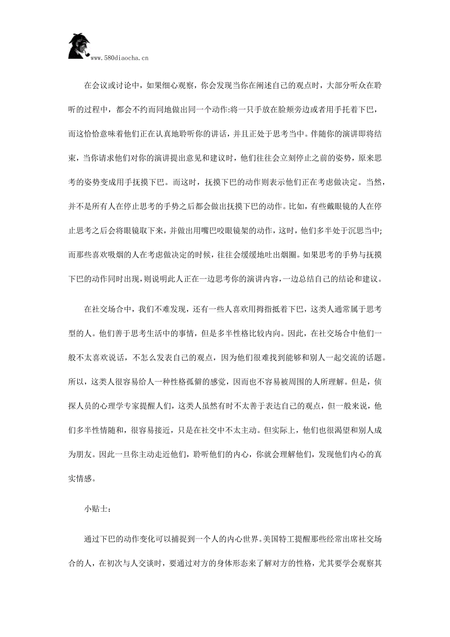 私家侦探告诉你：下巴的变化透视出人的个性_第3页