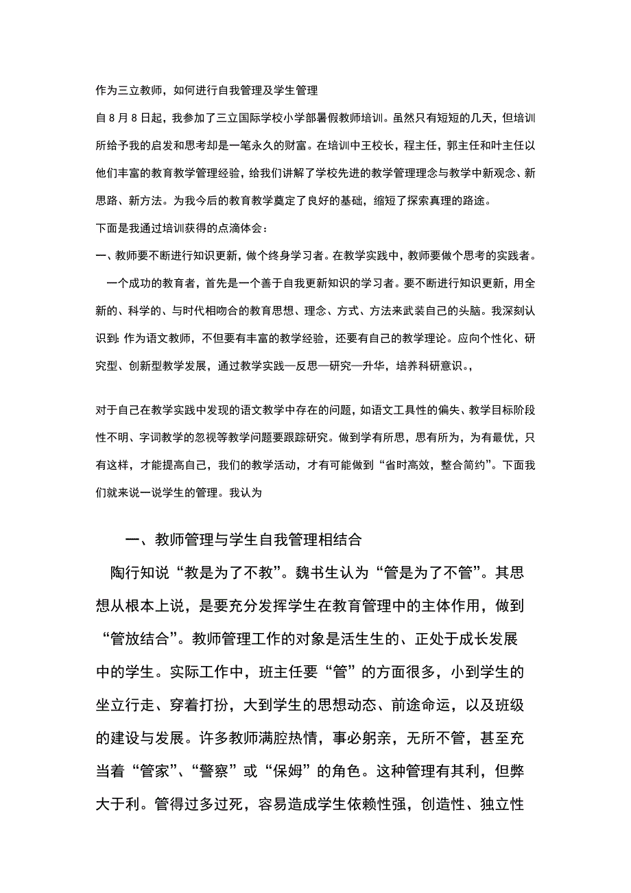 教师如何对学生进行管理.doc_第1页