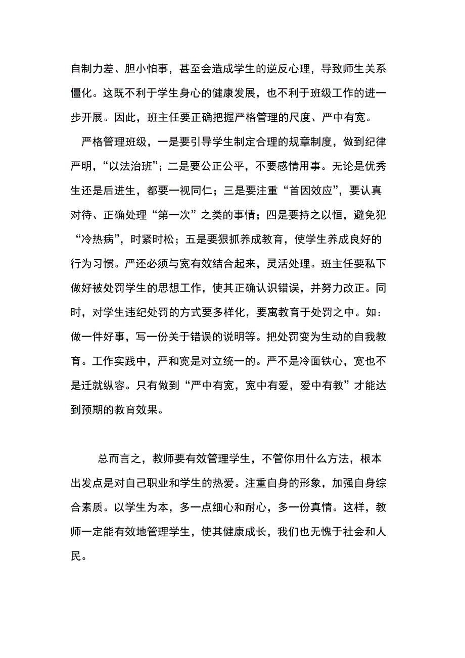 教师如何对学生进行管理.doc_第3页