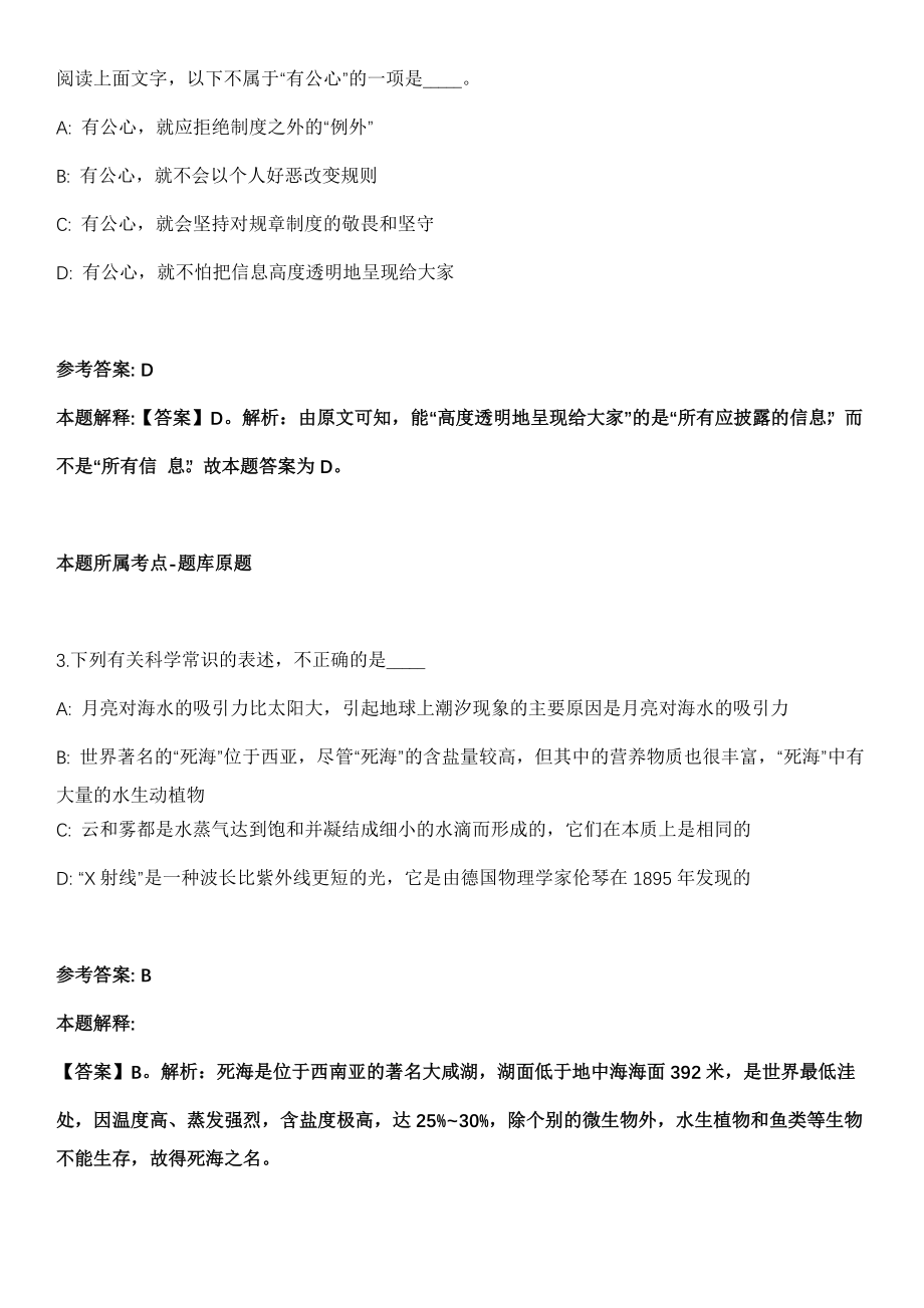 2021年08月广东省科学院公开招聘20人公 告模拟卷_第2页