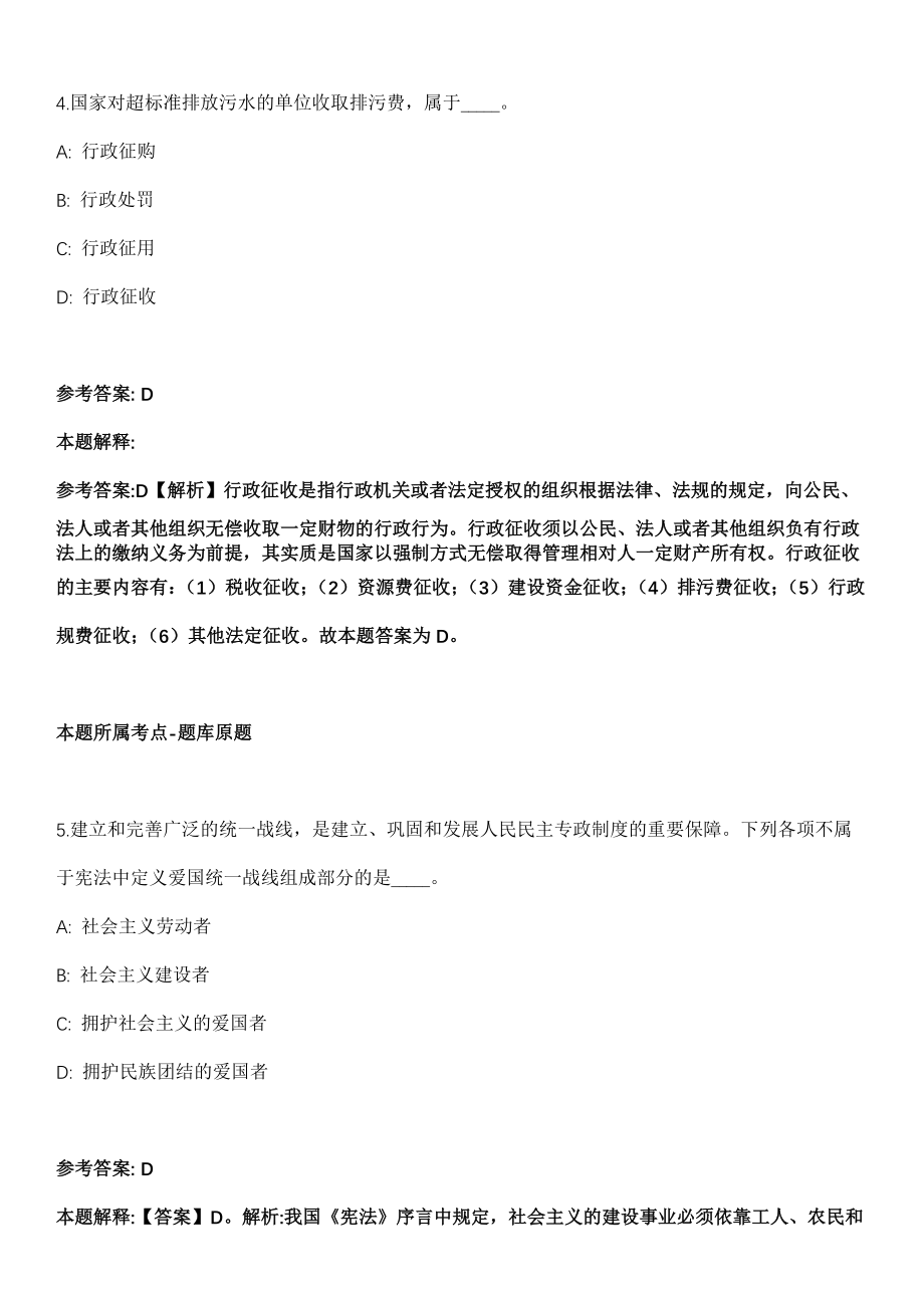 2021年08月广东省科学院公开招聘20人公 告模拟卷_第3页