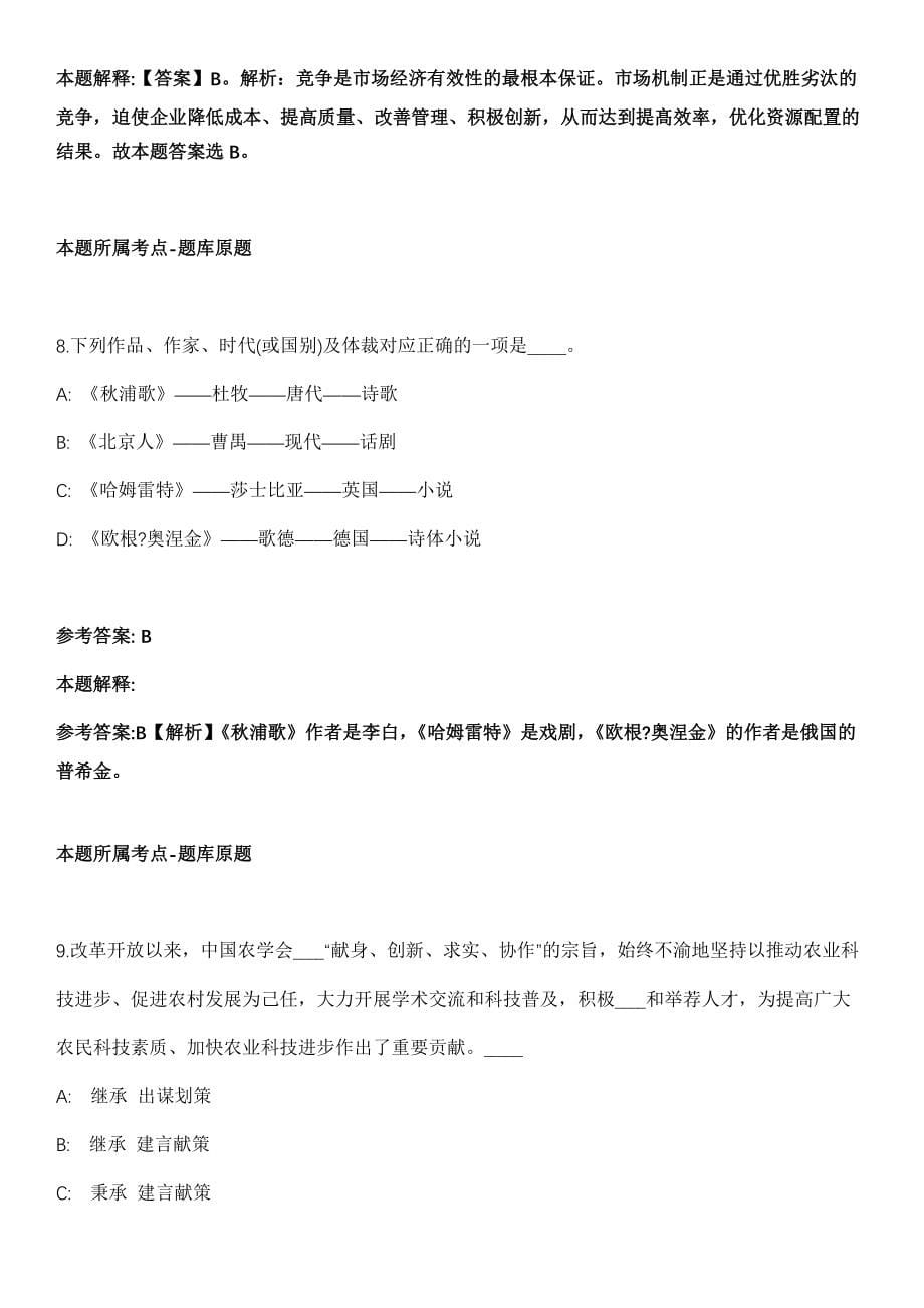 2021年08月广东省科学院公开招聘20人公 告模拟卷_第5页