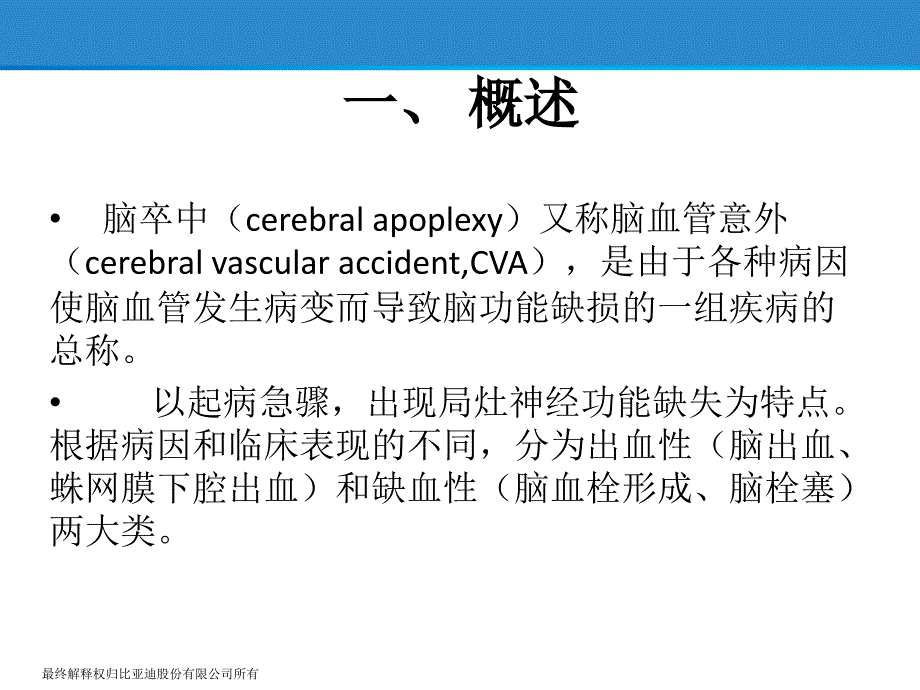 脑卒中的康复护理.ppt_第2页