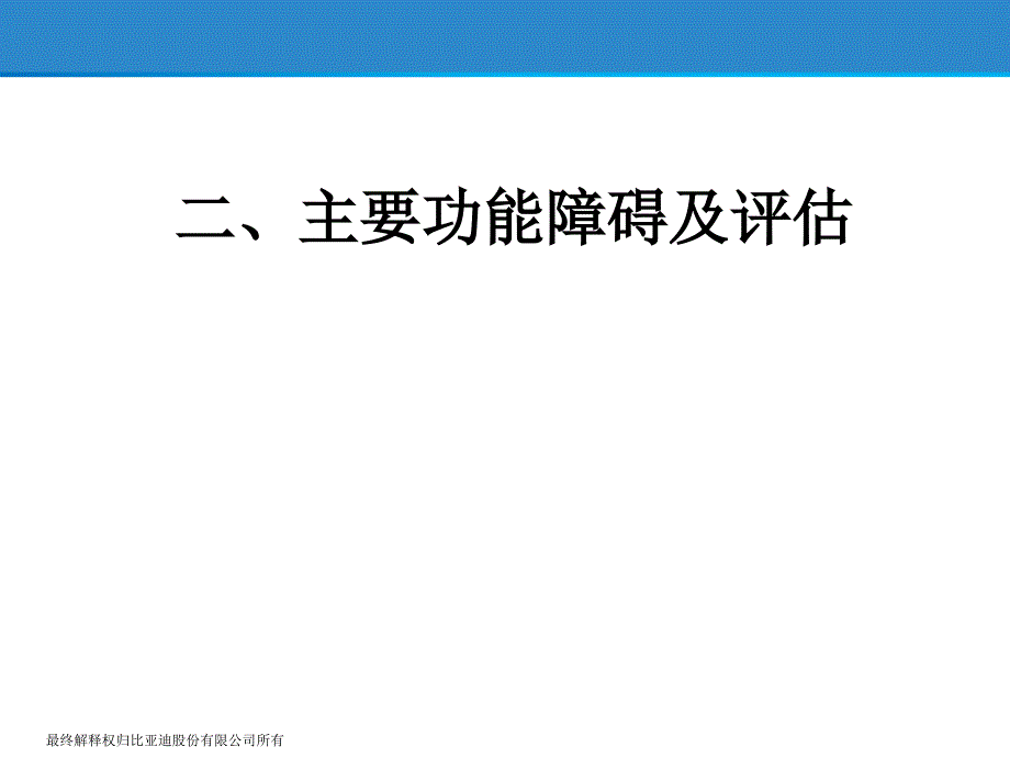 脑卒中的康复护理.ppt_第3页