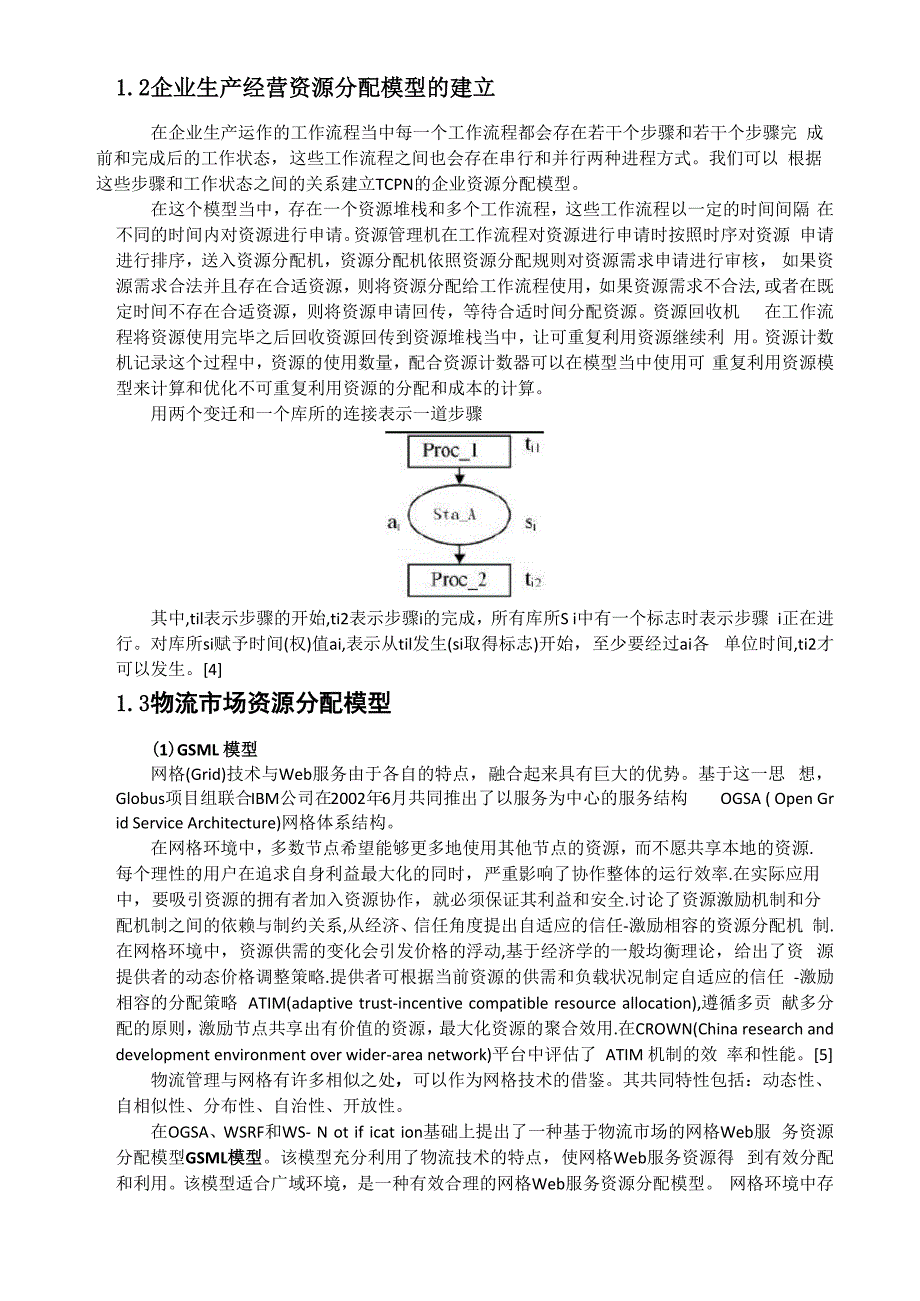 资源分配与排队理论文献综述_第4页