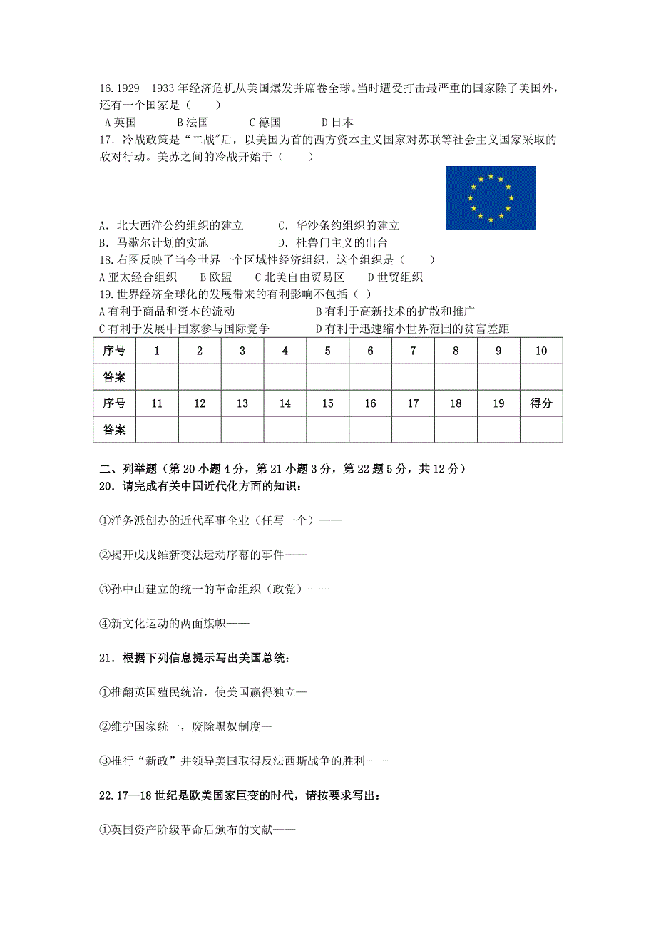 川教版九年级历史月考题.doc_第2页