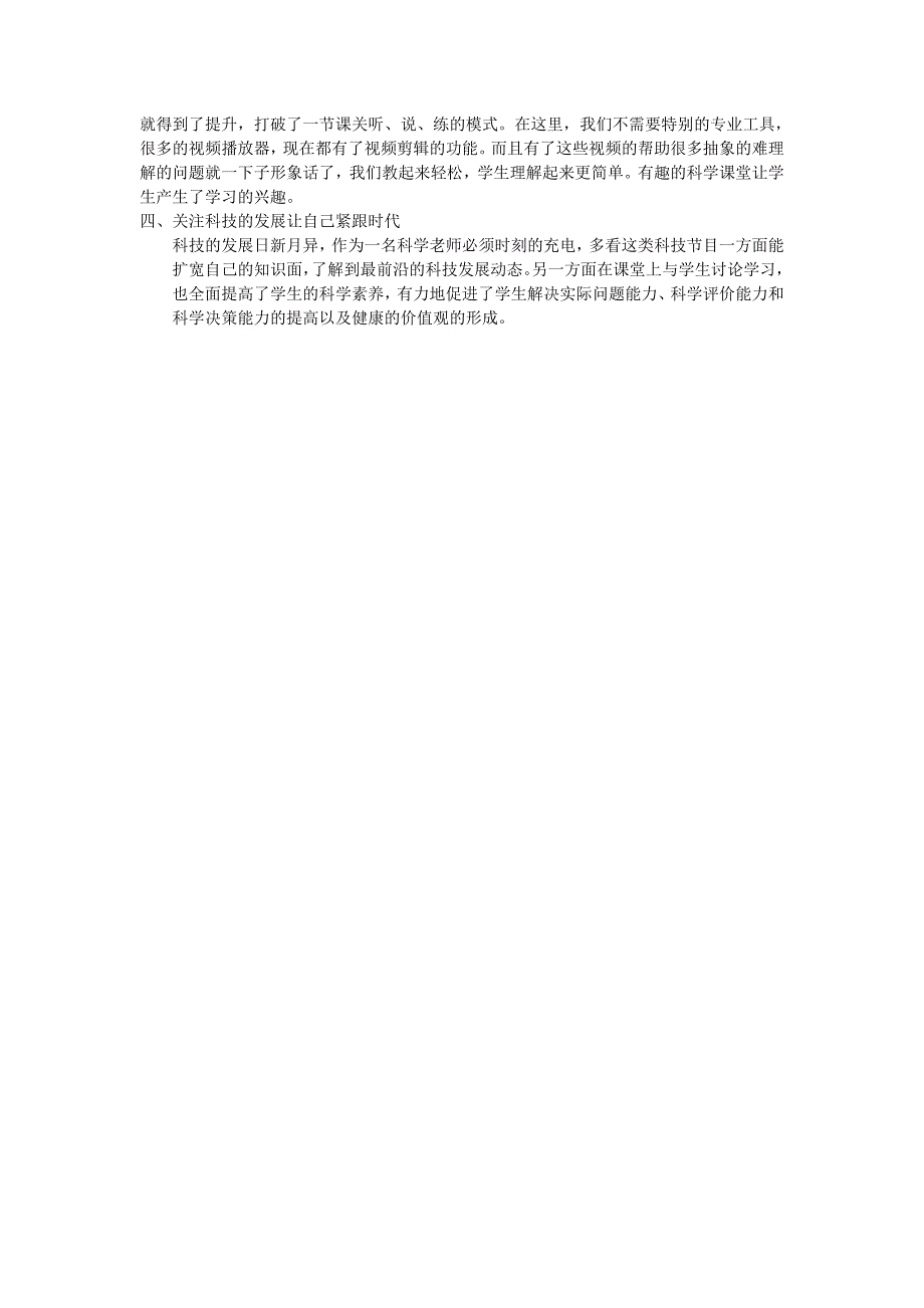 科教类节目在科学教学中的利用_第2页