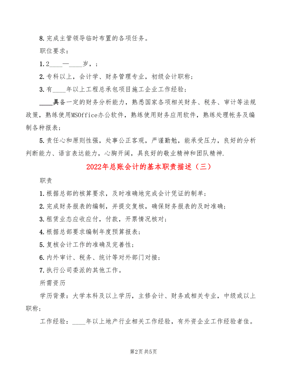 2022年总账会计的基本职责描述_第2页