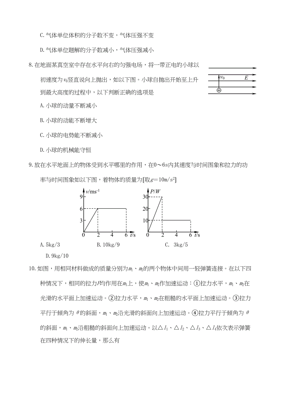 2023届湖北省部分重点高三第一次联考高中物理.docx_第3页