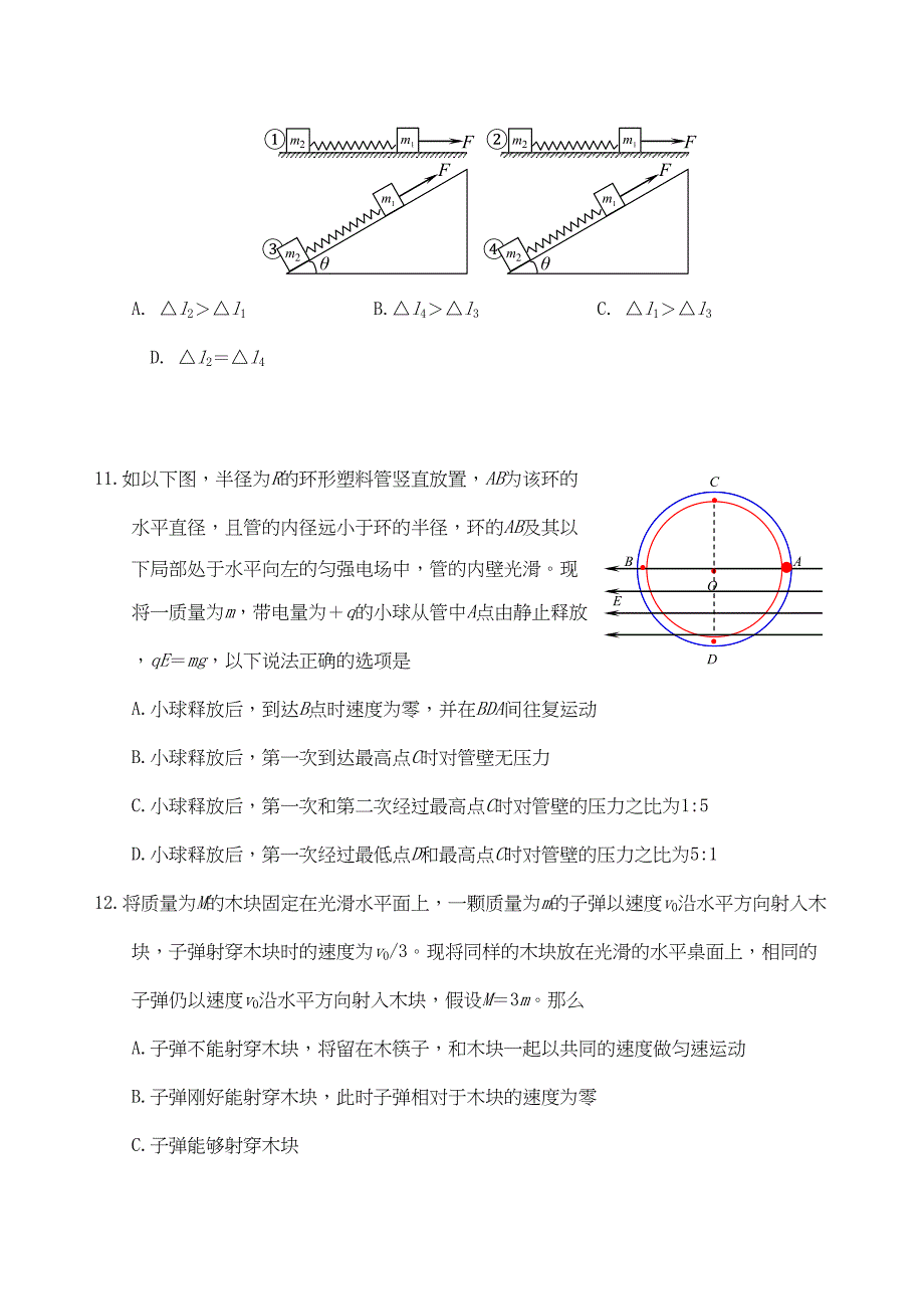 2023届湖北省部分重点高三第一次联考高中物理.docx_第4页