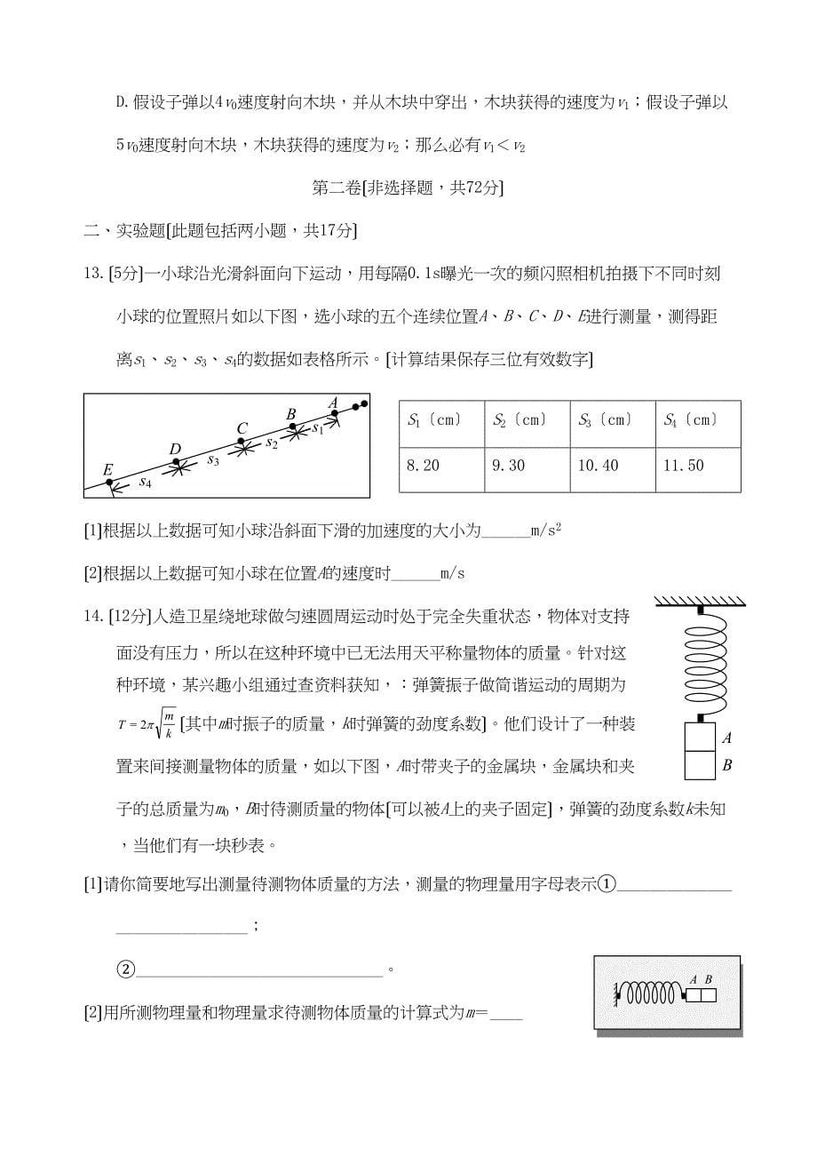 2023届湖北省部分重点高三第一次联考高中物理.docx_第5页