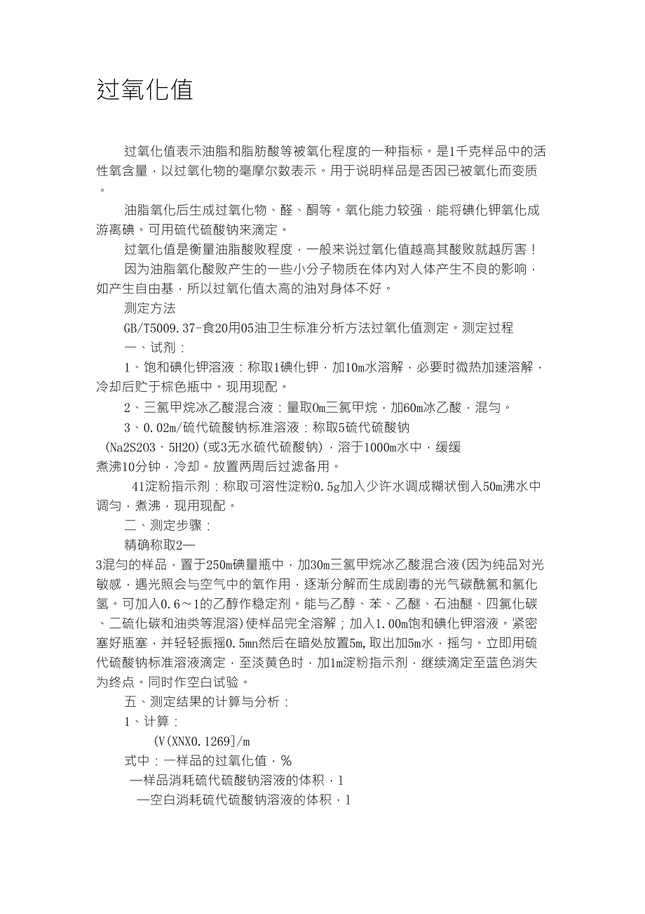 过氧化值的测定_第1页