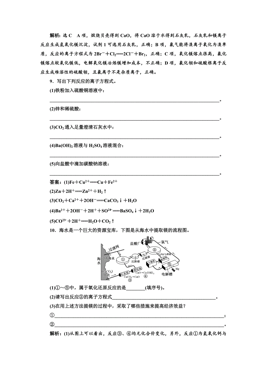 新编高中化学苏教版必修1课时跟踪检测：十三 离子反应 镁的提取及应用 Word版含解析_第3页