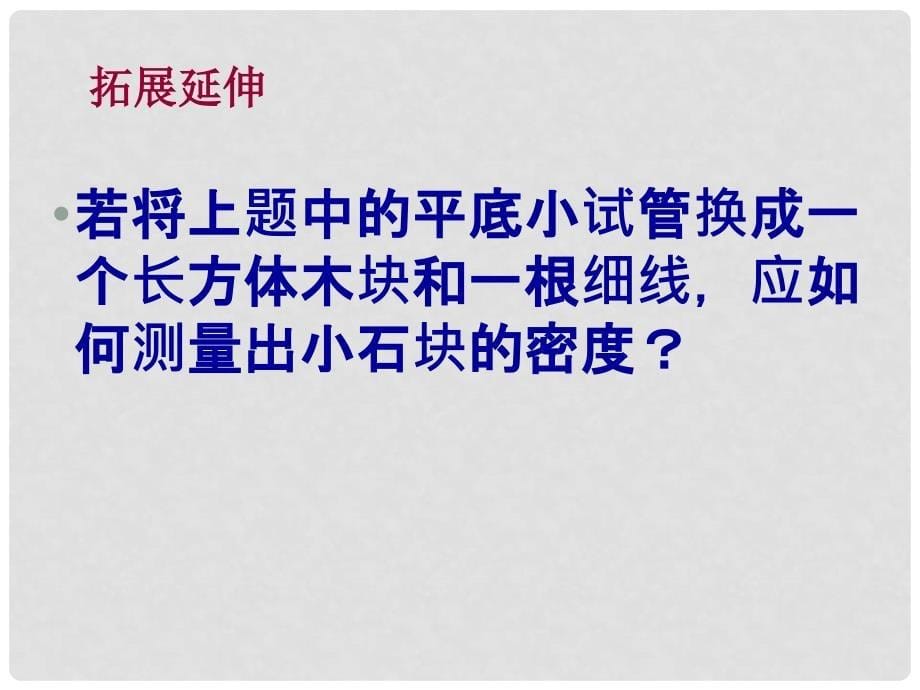 中考物理专题复习《问题解决专题复习——浮力密度》精品课件_第5页