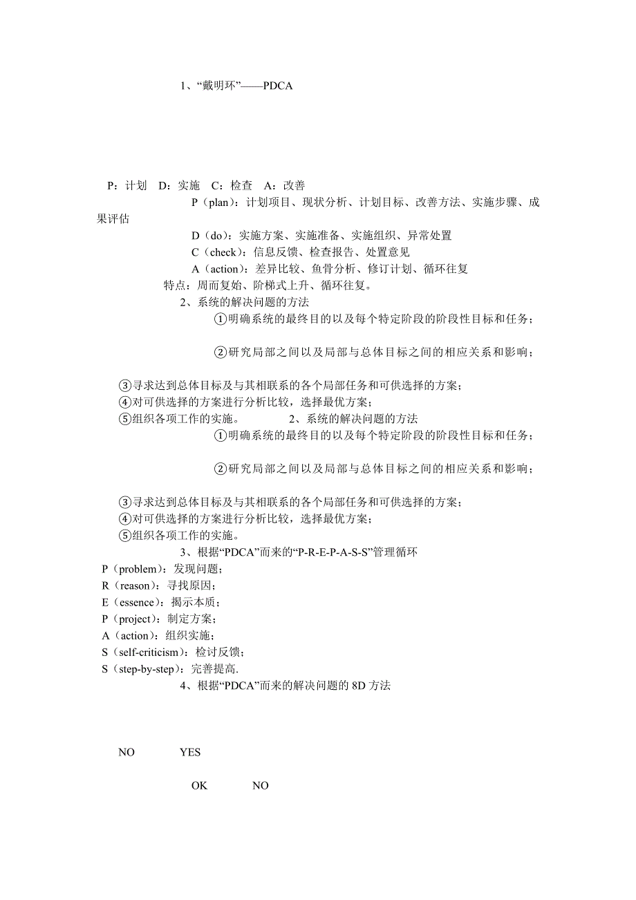 解决问题思路.doc_第2页