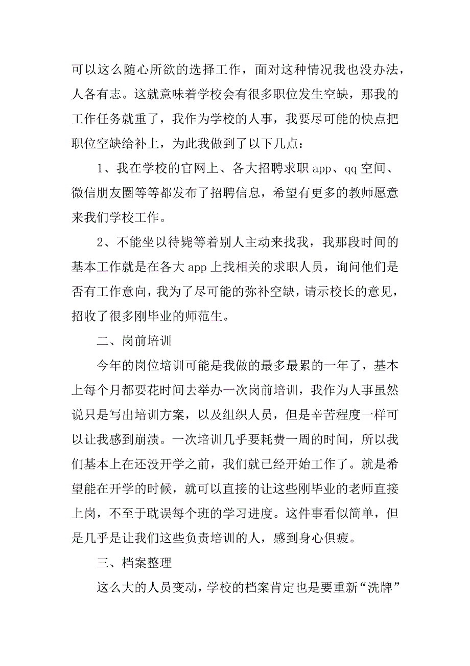 2023年事业单位个人年末工作总结,菁选2篇（完整文档）_第4页