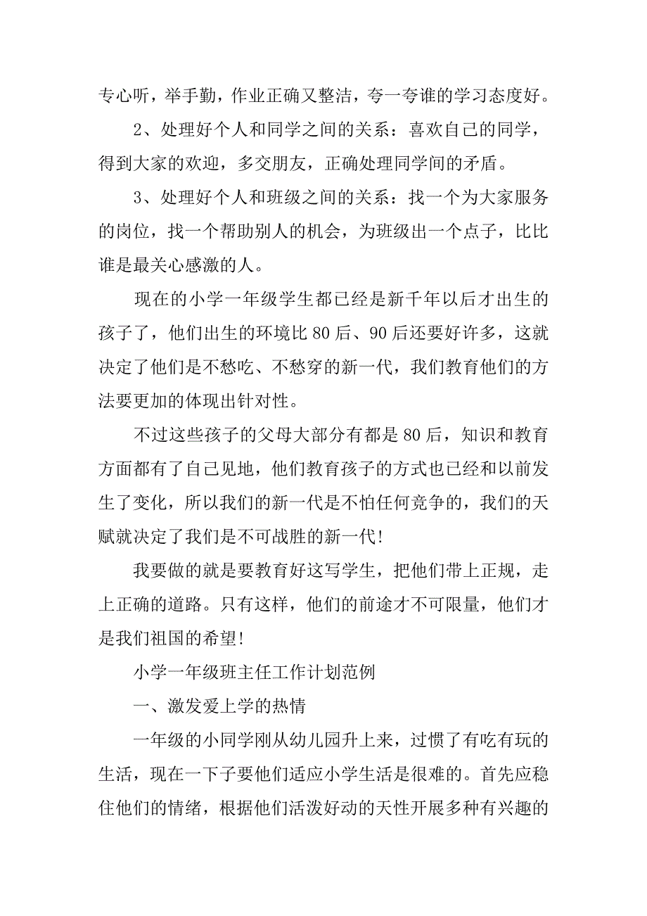 小学一年级班主任工作计划范例(小学一年级班主任工作计划工作安排)_第4页