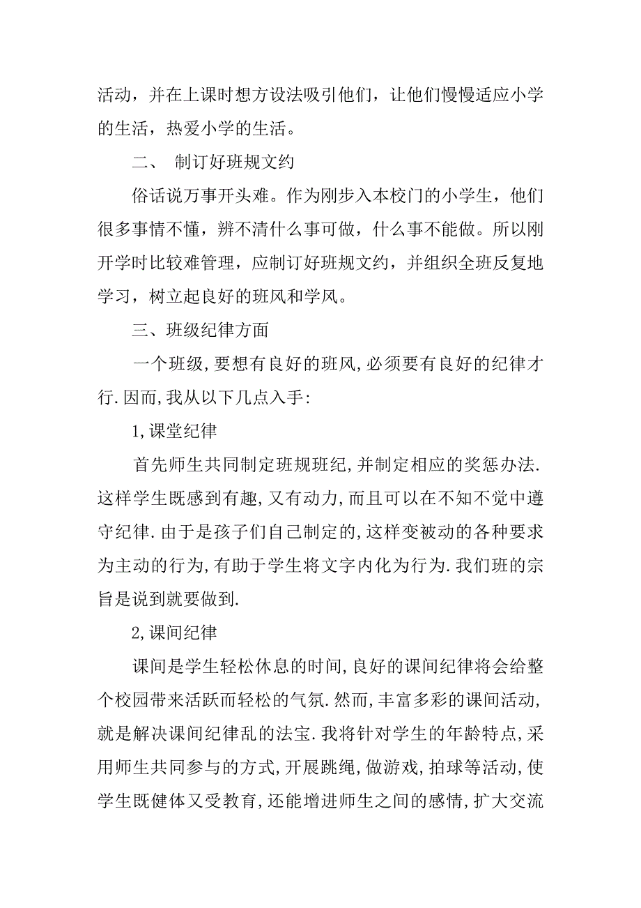 小学一年级班主任工作计划范例(小学一年级班主任工作计划工作安排)_第5页