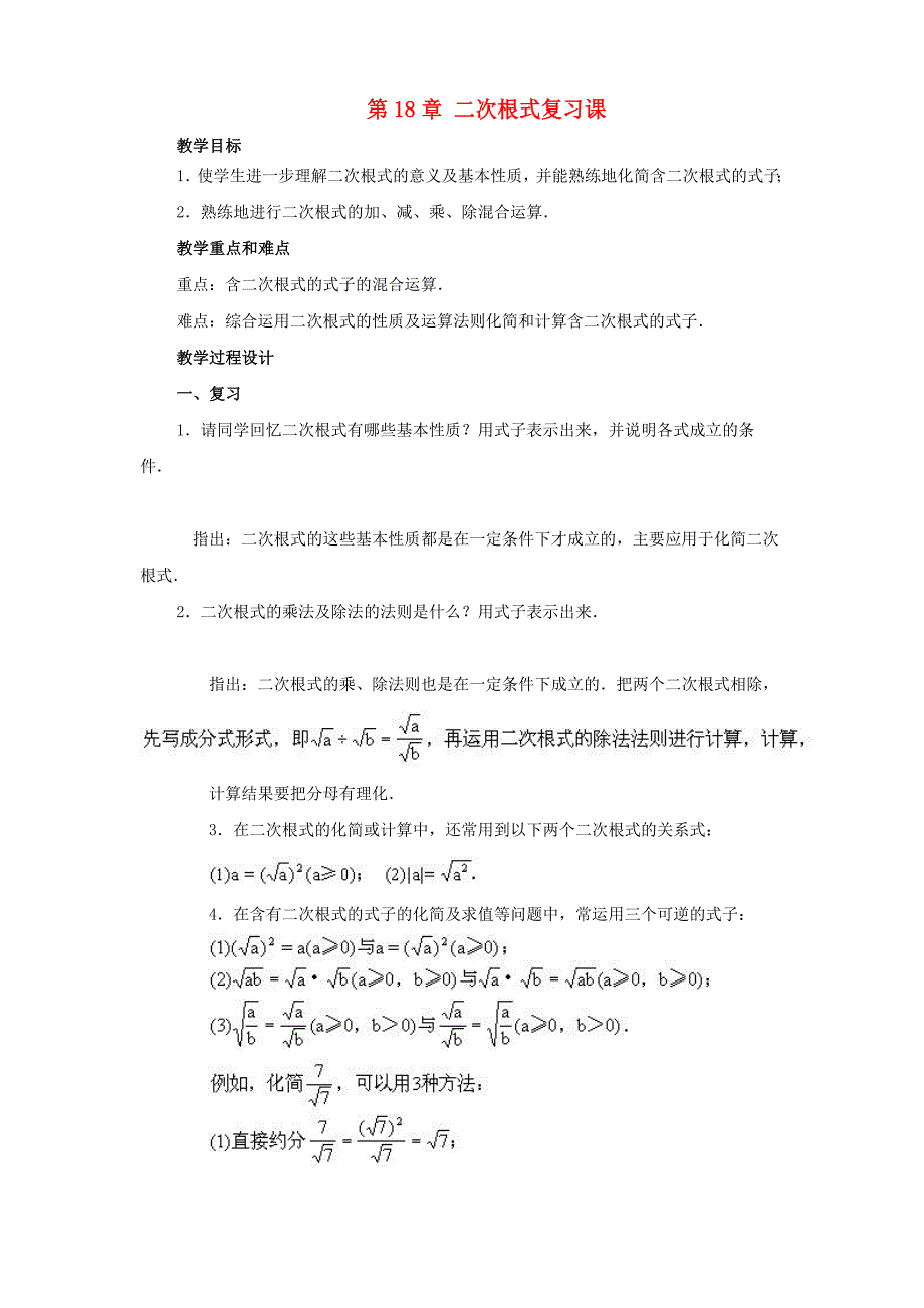 教案复习课第16章二次根式_第1页