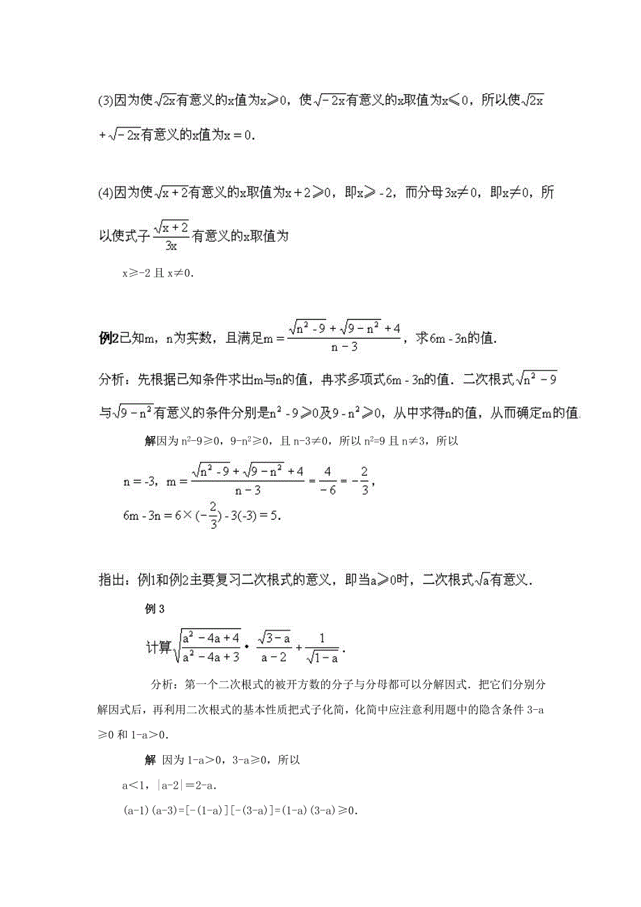 教案复习课第16章二次根式_第3页