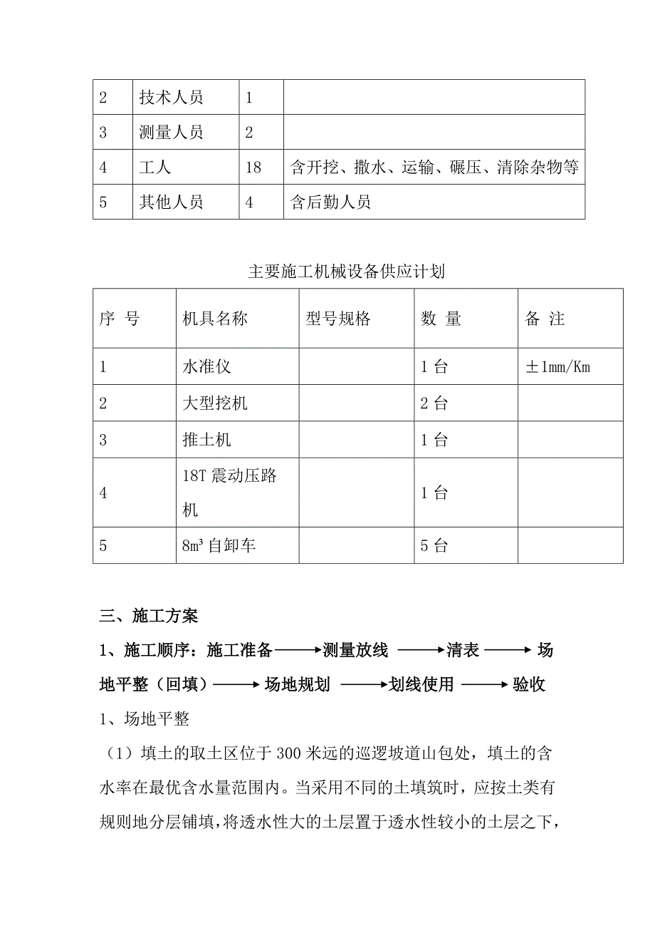 场地平整施方案_第3页