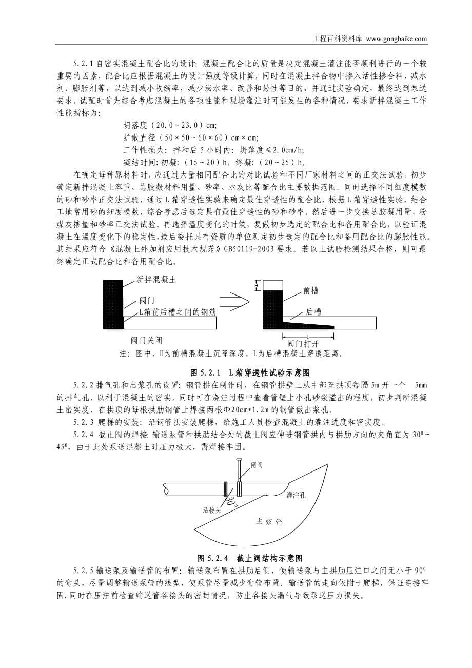 大跨径钢管拱自密实混凝土施工工法报批材料【可编辑】_第5页