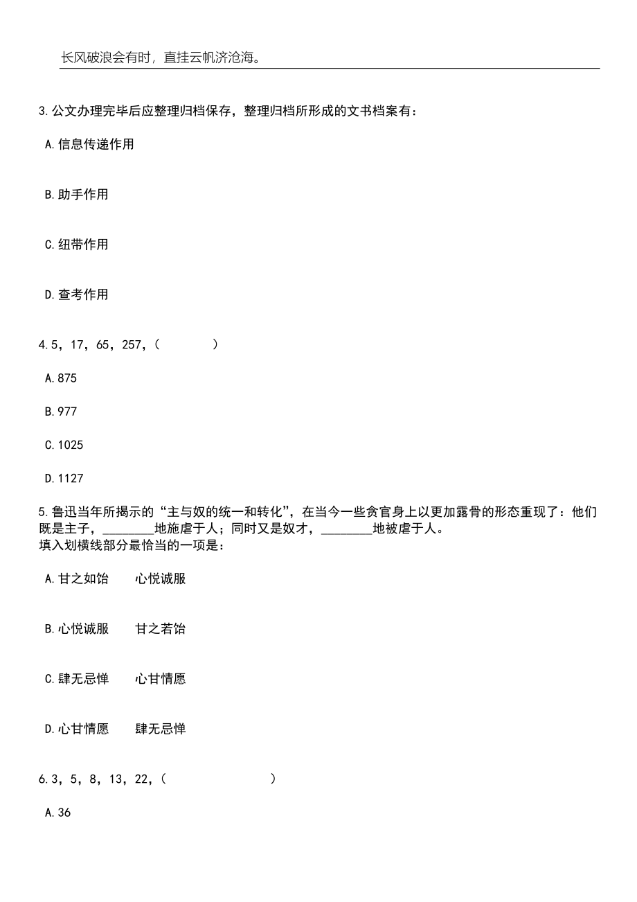 2023年05月广东省清远市清城区美林湖学校公开招聘45名教师笔试题库含答案解析_第2页