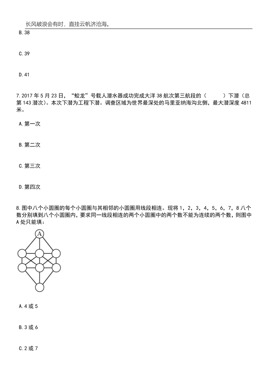 2023年05月广东省清远市清城区美林湖学校公开招聘45名教师笔试题库含答案解析_第3页