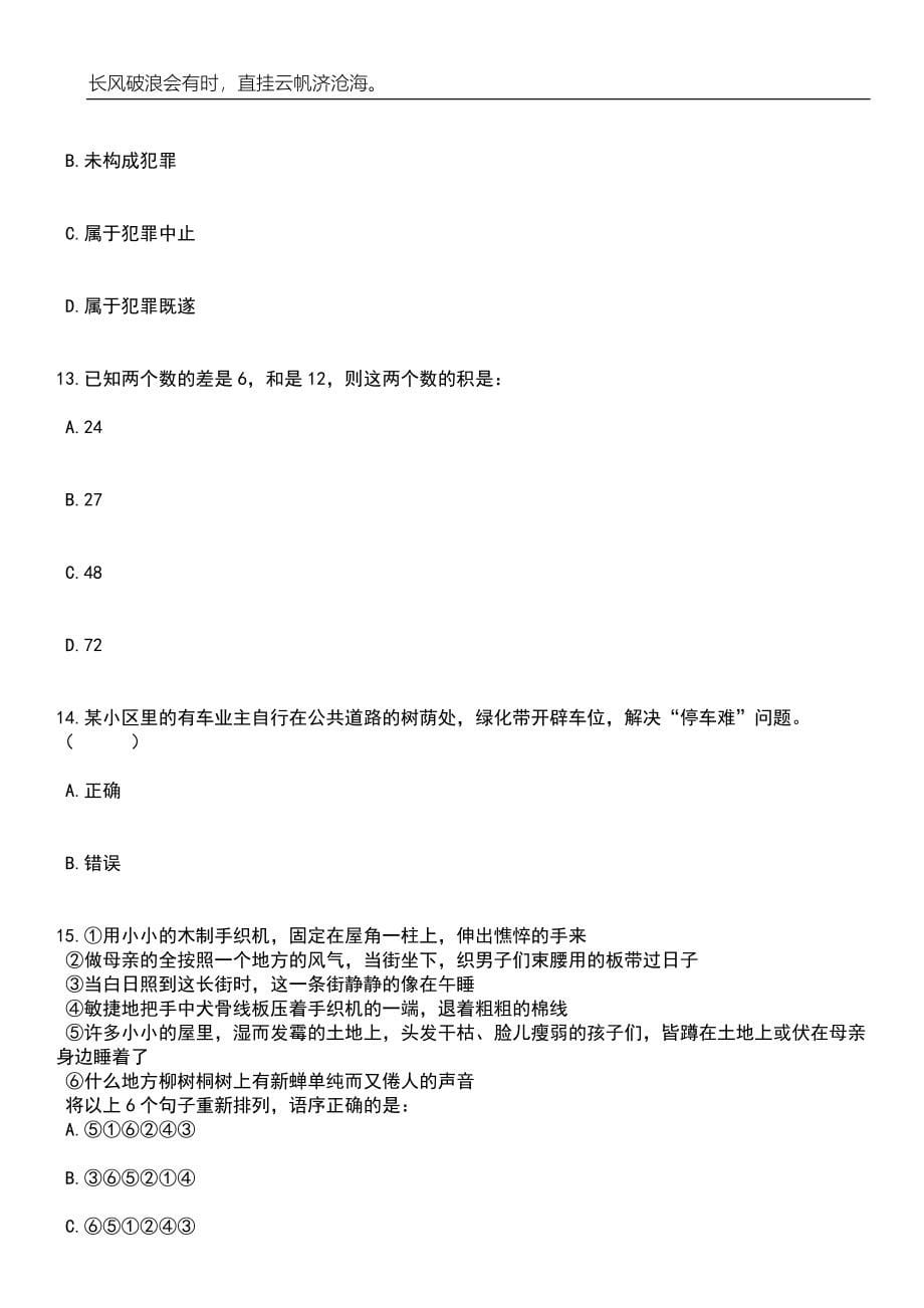 2023年05月广东省清远市清城区美林湖学校公开招聘45名教师笔试题库含答案解析_第5页