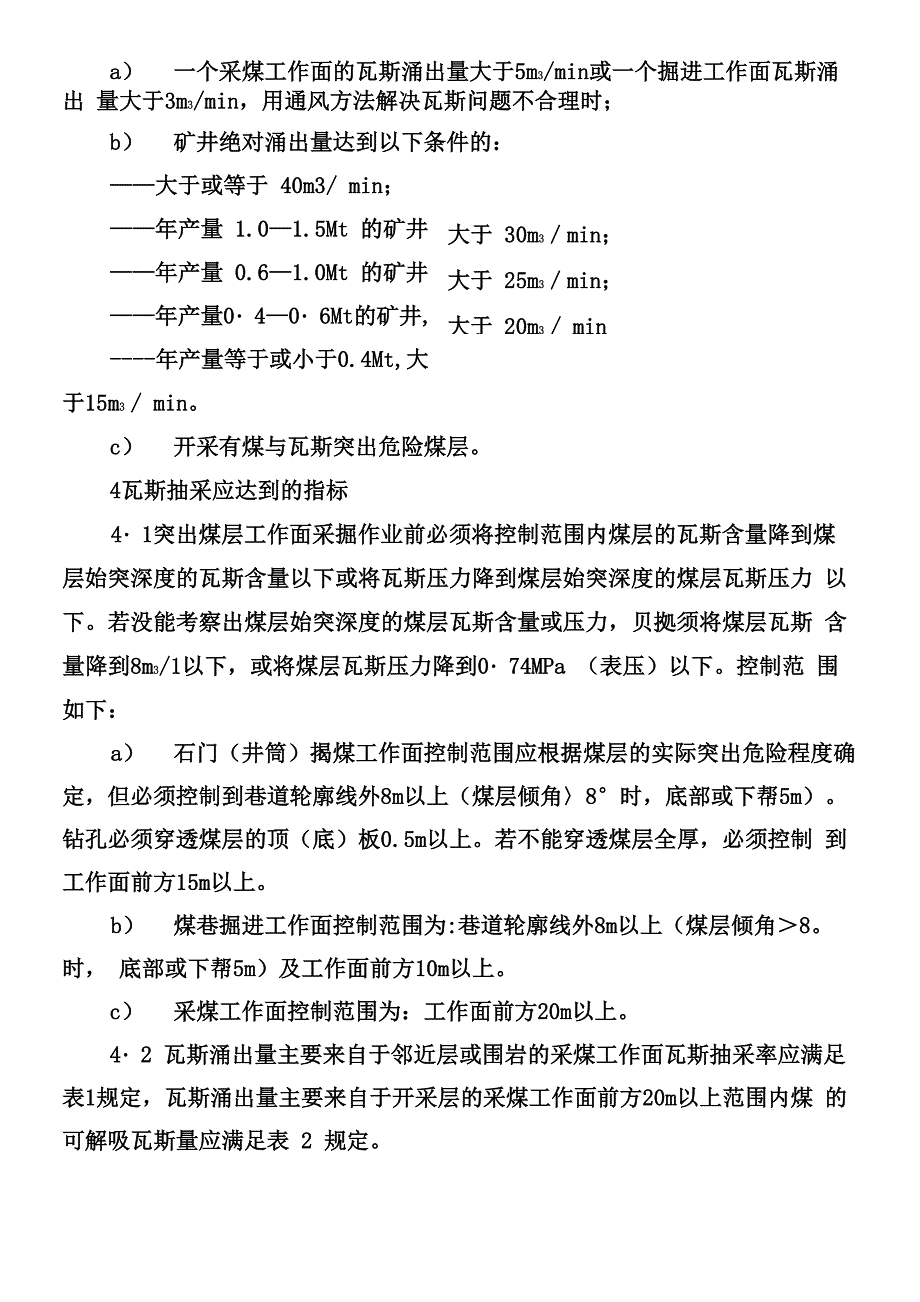 煤矿瓦斯抽采基本指标_第2页